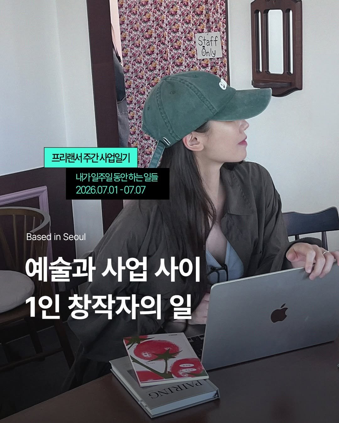 pairing_record 게시물 이미지: ⠀1인 창작자의 7월 7일간의 회고