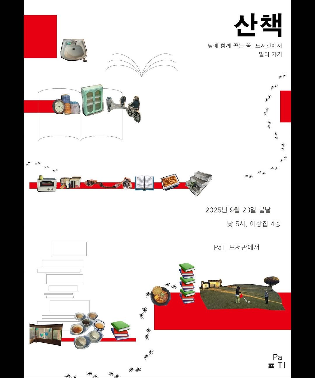 Photo by PaTI on September 17, 2025. May be an illustration of 1 person, map, crossword puzzle and text that says '산책 낮에 함께 꾸는 꿈: 도서관에서 멀리 멀리가기 가기 2025년 9월 23일 2025년9월23일불날 불날 낮 5시, 이상집 4층 PaTI 도서관에서 * Pa म ΗΤι τι'.