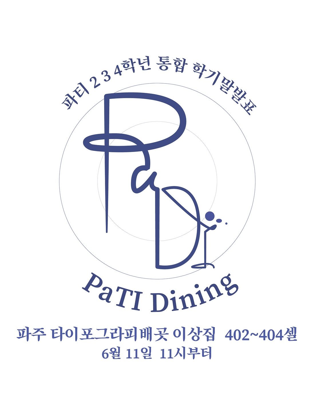 paju.typography.institute 게시물 이미지: #학기말발표 
<PaTI Dining : 파주 타이포그라피배곳 2, 3, 4학년...