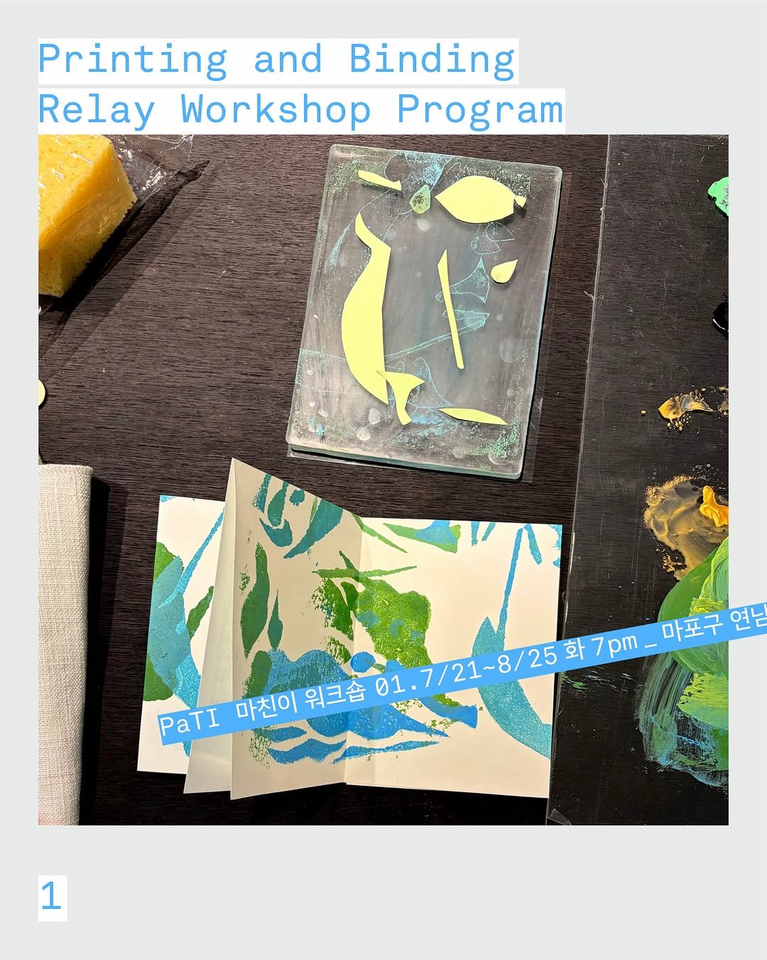 paju.typography.institute 게시물 이미지: <PaTI 마친이 워크숍> 01
Printing & Binding Workshop...