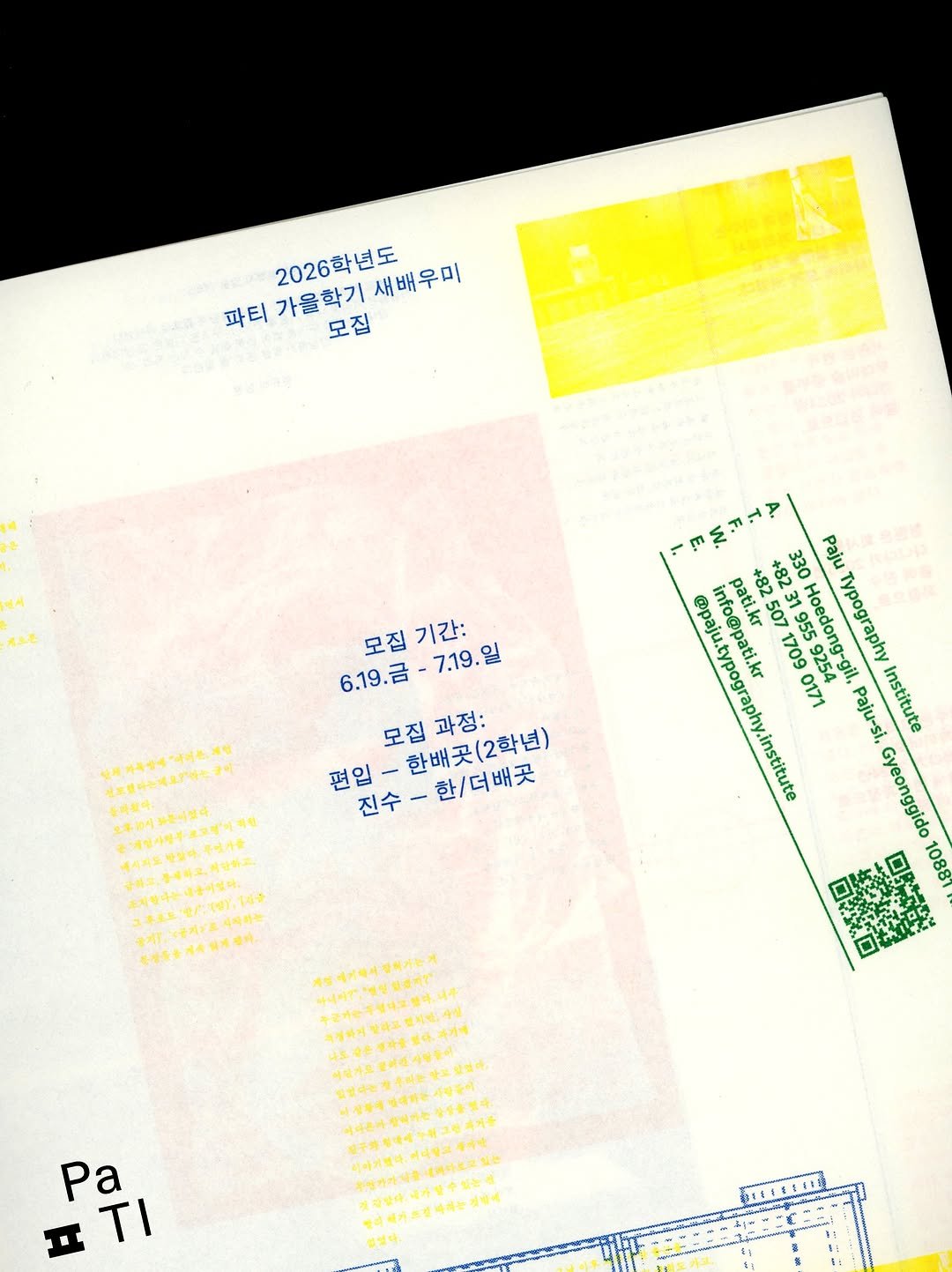 paju.typography.institute 게시물 이미지: 📌
2026학년도 파티 가을학기 새배우미 모집
모집 기간: 6.19.금 -...