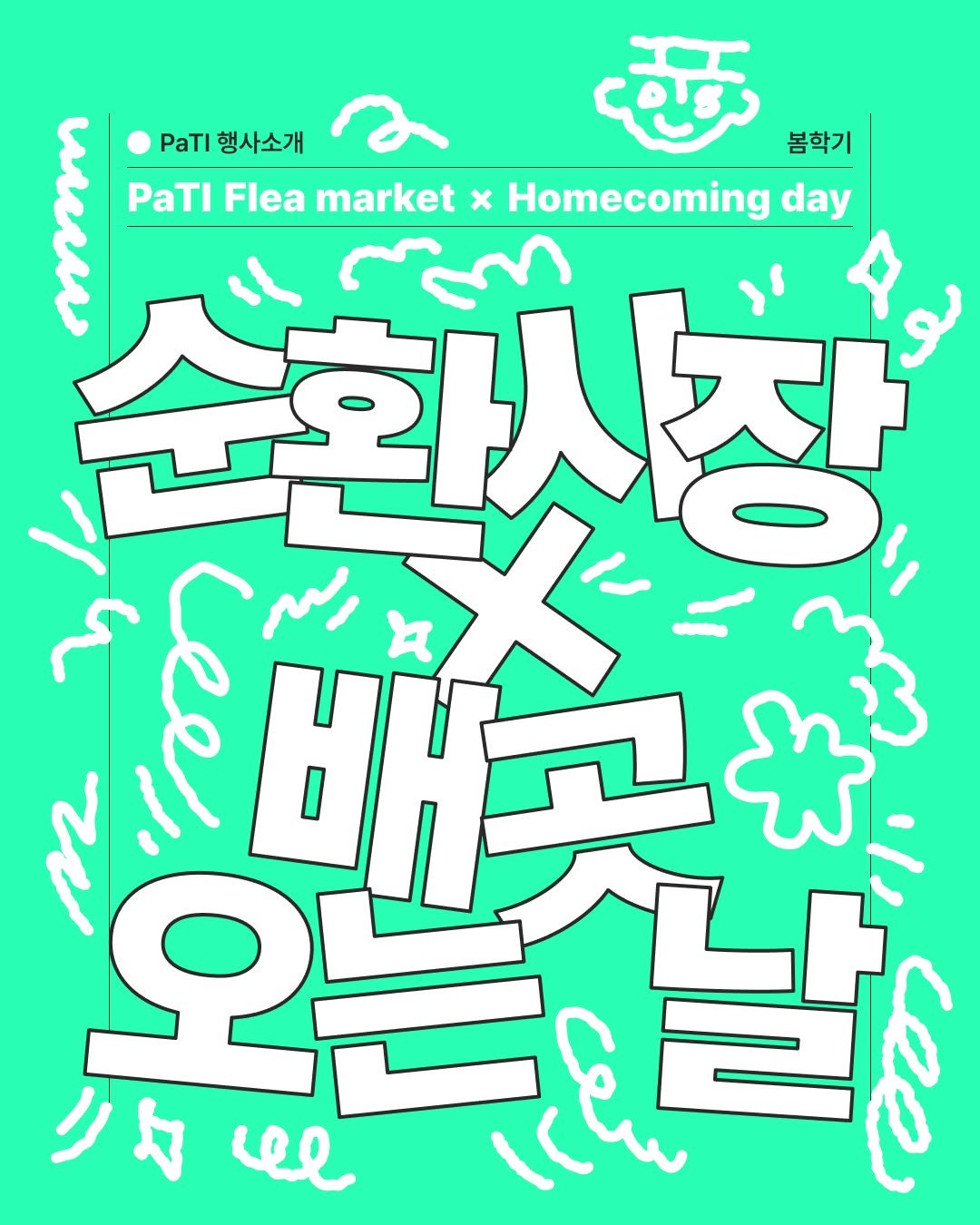 Photo shared by PaTI on April 12, 2026 tagging @pati_pmd. May be an image of ‎poster, magazine and ‎text that says '‎KAA PaTI Flea market x Homecoming day PaTI 행사소개 極 봄학기 순환시장 ه ۳ 里花 クタ 오른만날& 甘の e eл‎'‎‎.