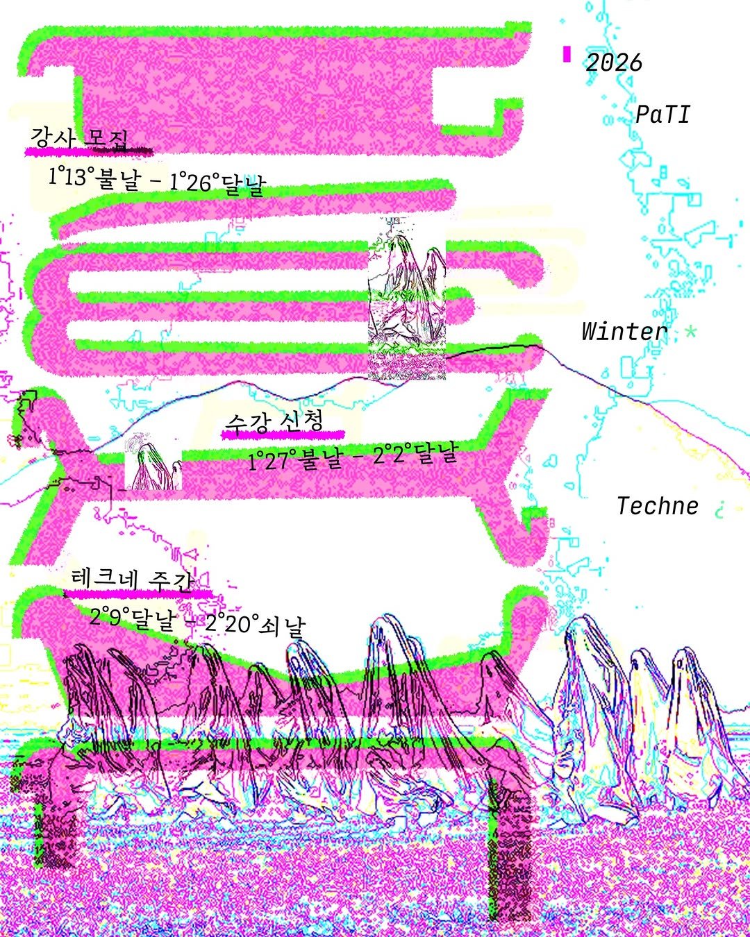 Photo by PaTI on February 04, 2026. May be pop art of ‎poster and ‎text that says '‎I 2026 I 강사모집 1°13 1°13°불날-1'26°달날 C불날 1'26°달남 1°13불날- PaTI Winter: نب 수강신청 1°27°불날 1°27 Techne 테크네주기미+ 테크네 주가! 29°달날 229°달날로220날 11220날‎'‎‎.