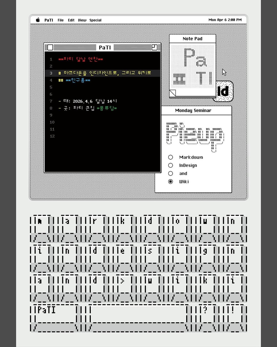 Photo by PaTI on March 29, 2026. May be a graphic of floor plan, blueprint, computer and text that says 'PaTi File Edit Special Mon Rp pr 2:80 M PaTI Note Pad 남연찬께 마그다운몸 인디자인으로, ## ##에민구홈께 អ្រច1ទរ 그ㄹ 1고 위기 도 #S1E1 រល្ធាបុខ្ររ 請糕 Z0z6. 1.6 2026.4.6달날14시 달날 14 파티 d Monday Seminar PIeuD Markdown Mark down InDesign and Wiki'.