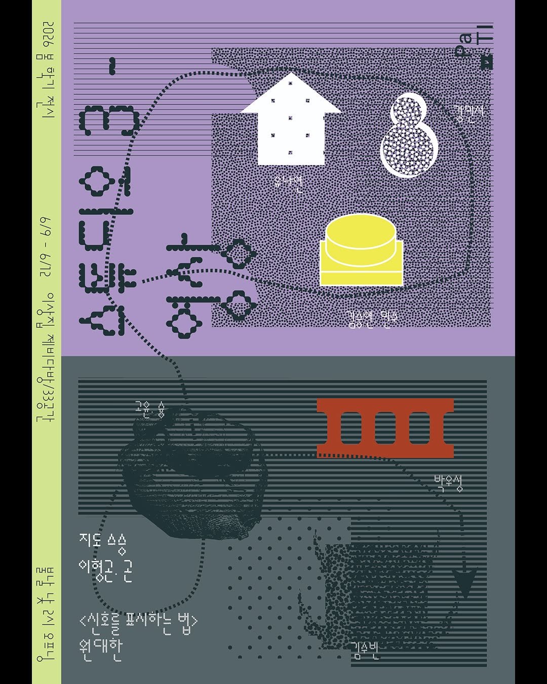 paju.typography.institute 게시물 이미지: #파티전시 #수업전시

«2026 봄 학기 전시: 스튜디오3 - 영상»

∍ 오프닝...