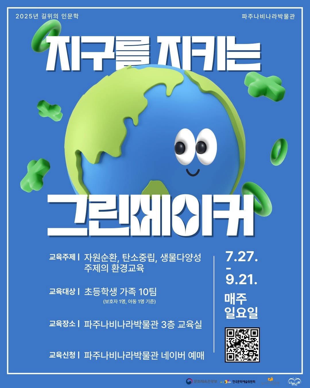Photo by 파주나비나라박물관 on July 17, 2025. May be a doodle of poster and magazine.