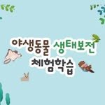gg_wildanimal_edu 프로필 사진