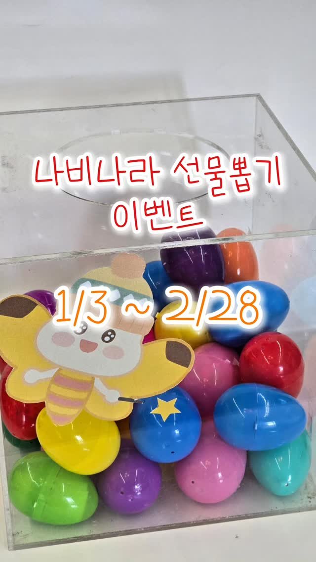 pajunabynara 게시물 이미지: 새해를 맞이해 어린이 관람객 대상 선물뽑기 뽑기이벤트를 진행합니다~!

기간 :...