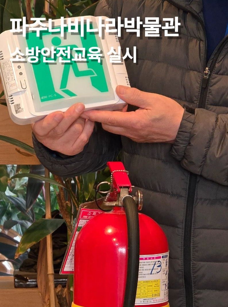 Photo by 파주나비나라박물관 on December 04, 2025. May be an image of text.