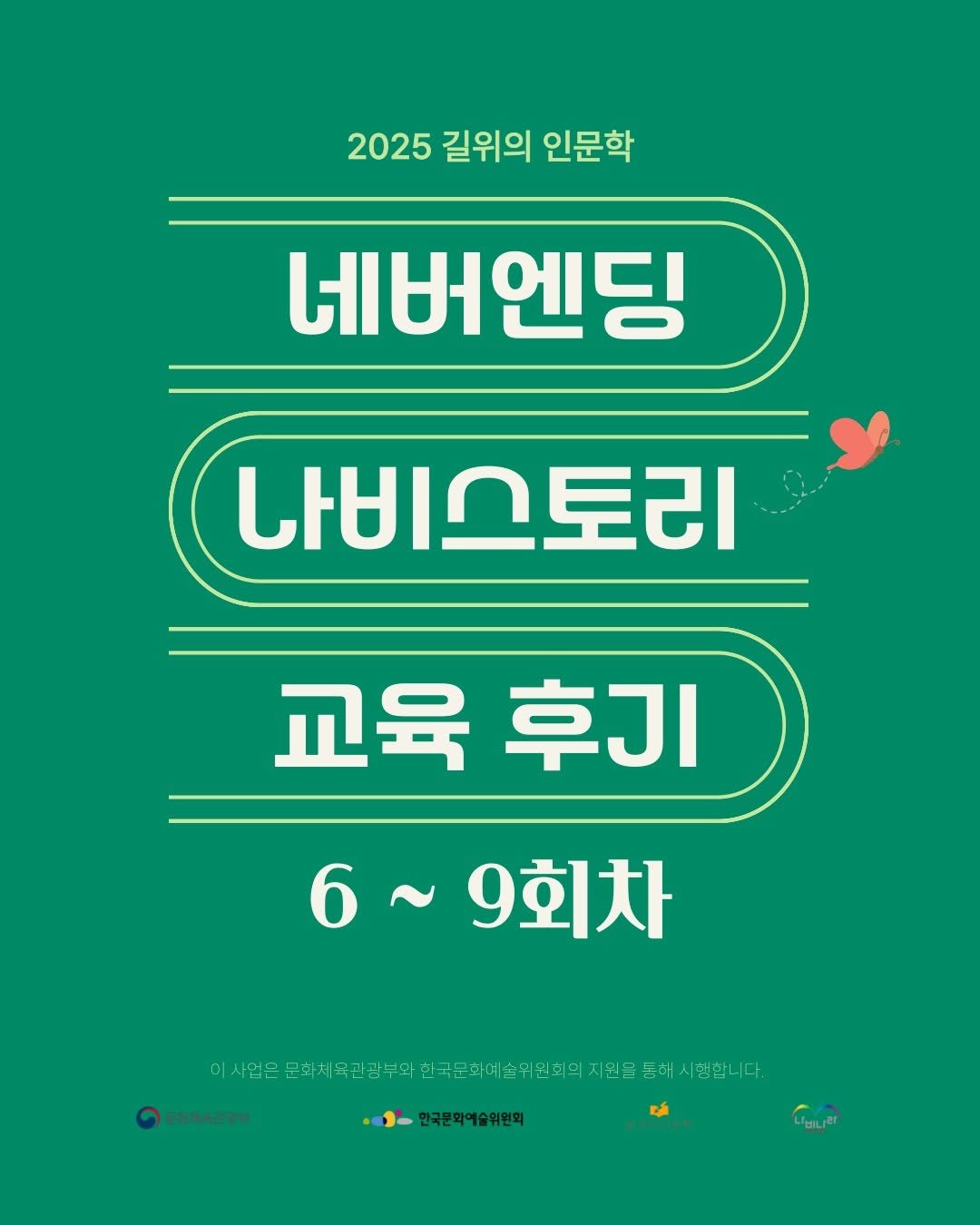 Photo by 파주나비나라박물관 on August 28, 2025. May be an illustration of poster and text.