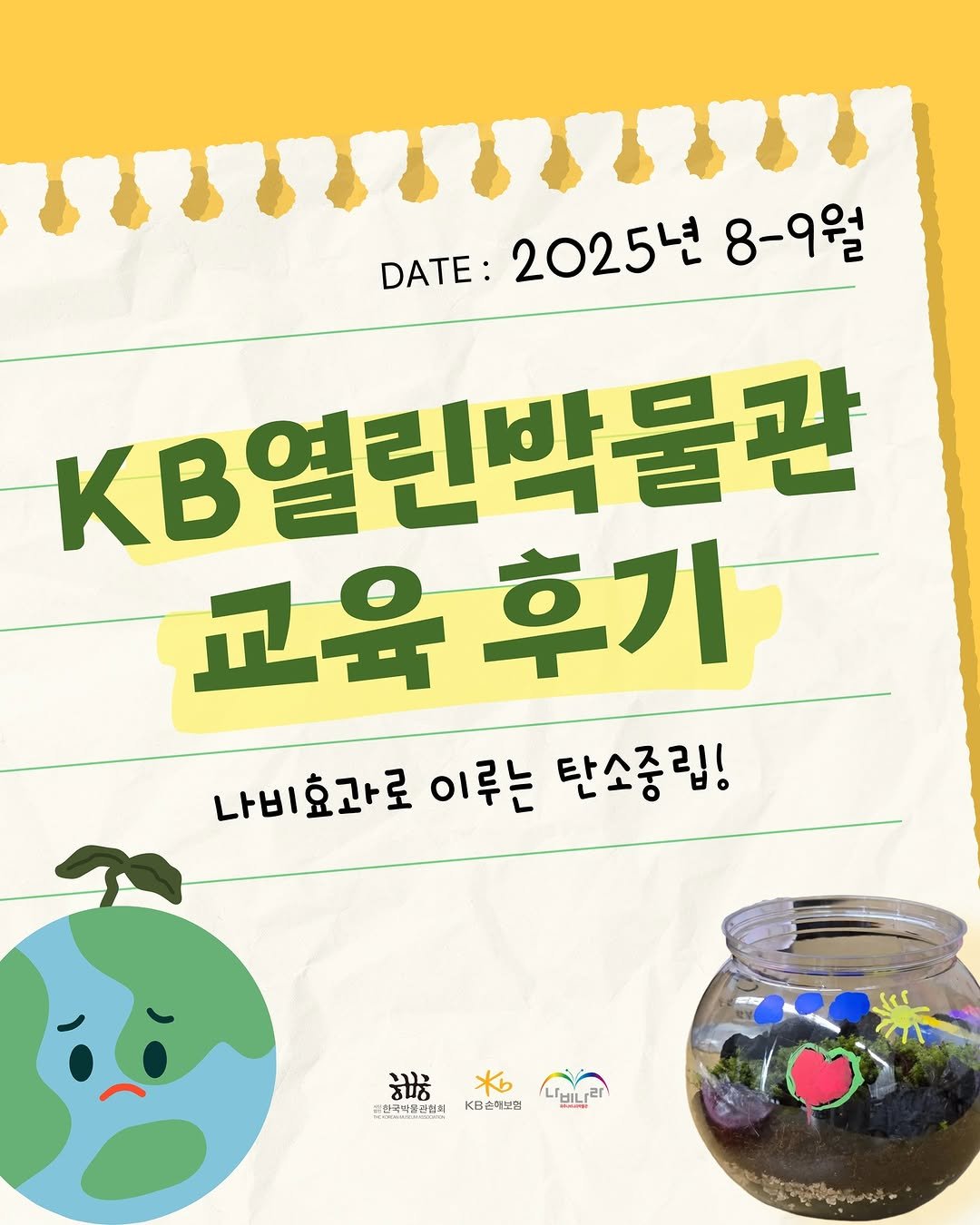 Photo by 파주나비나라박물관 on September 20, 2025. May be an image of guppy, poster and text.