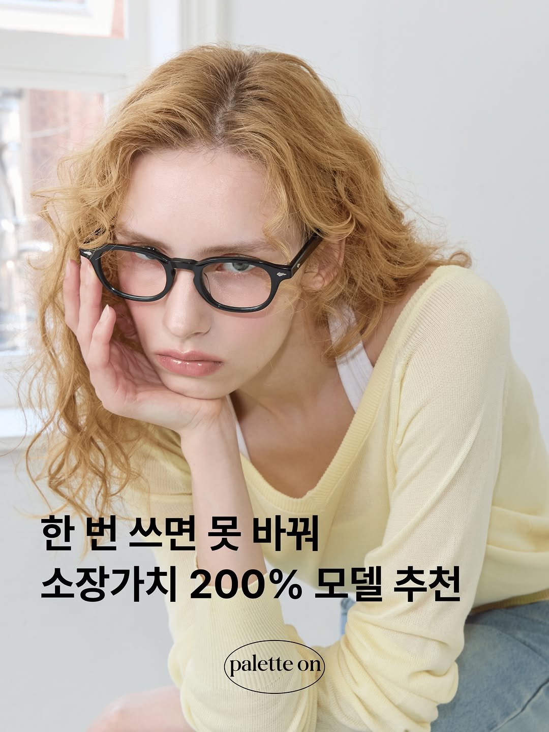palette_on_eyewear 게시물 이미지: 소장각🤩 아이웨어 뭐쓰지??
팔레트온의 BEST 모델 3가지를...