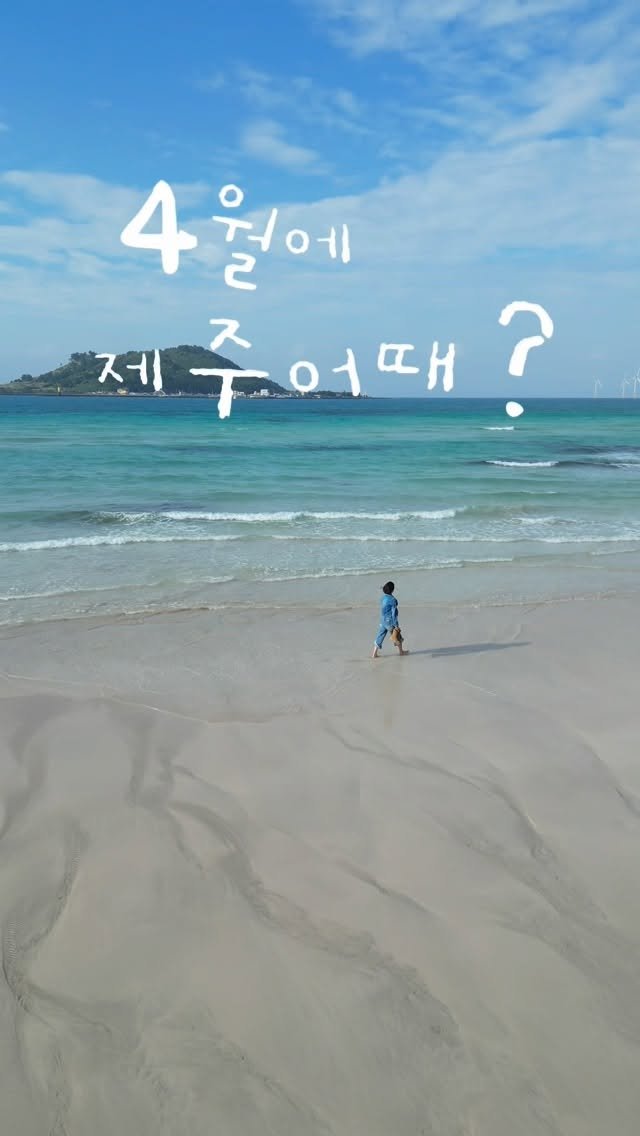 pangpang2_travel 게시물 이미지: 제주도에 간다면 꼭 저장해 모음집📝✨
여긴 안 가봤을걸?

흐린 날 가도 좋고,...