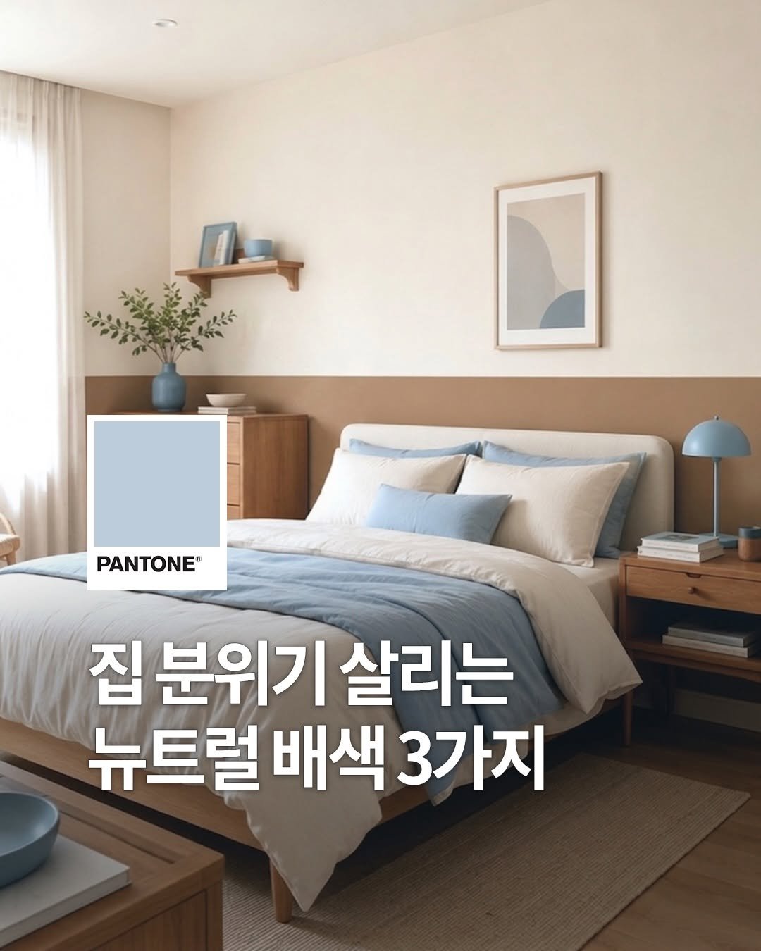pantonepaint 게시물 이미지: ⠀
📌 저장해두고 참고하세요!
⠀
2,800 팬톤컬러로
3가지 색상 조합을...