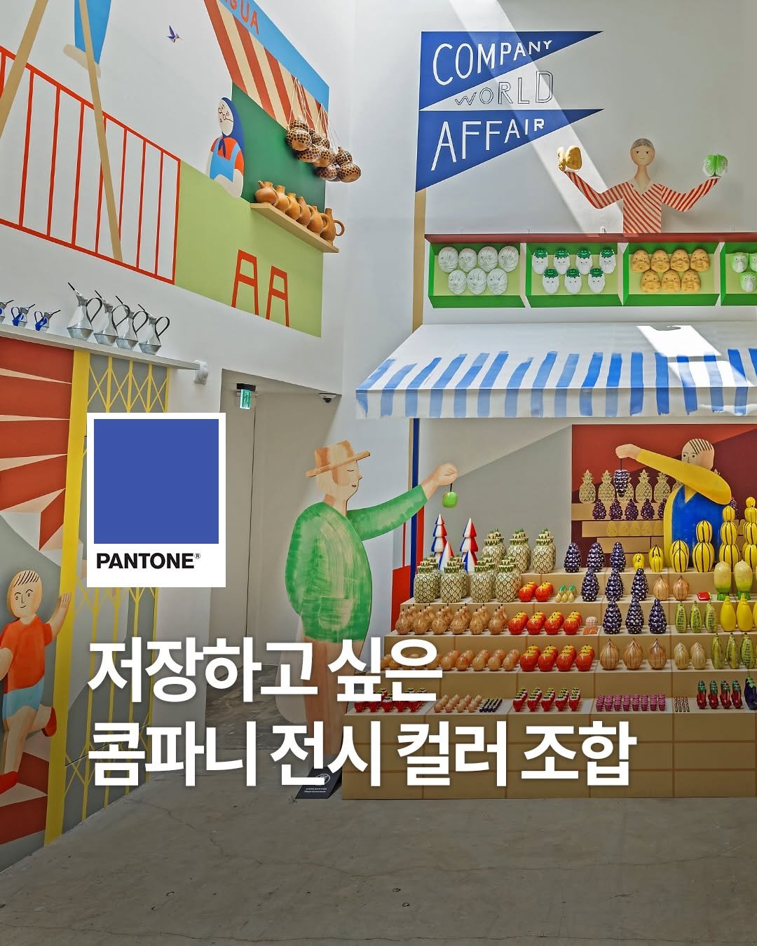 pantonepaint 게시물 이미지: ⠀
북유럽 디자이너들은
어떤 색 조합을 사용할까? 🎨
⠀
핀란드 헬싱키를 기반으로...