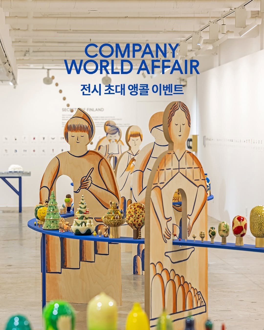 pantonepaint 게시물 이미지: ⠀
[초대권 앵콜 이벤트]
⠀
《COMPANY World Affair》
온 세상...