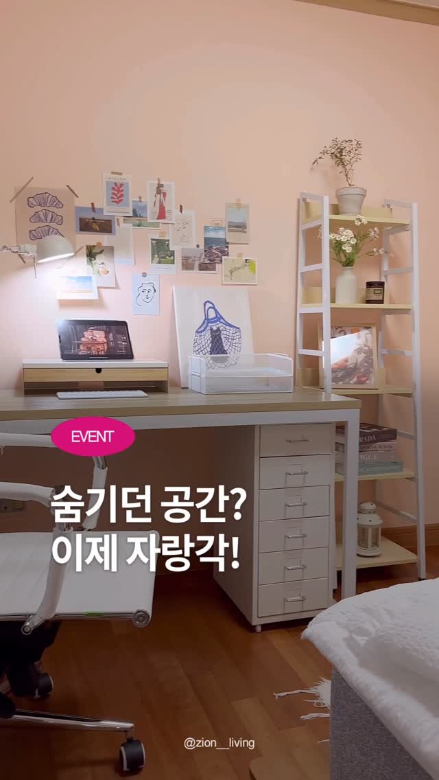 pantonepaint 게시물 이미지: ⠀
[𝗘𝗩𝗘𝗡𝗧] 숨기던 공간? 이제 자랑각! ✨
⠀
✔️ 손님 오면 안 보여주던...
