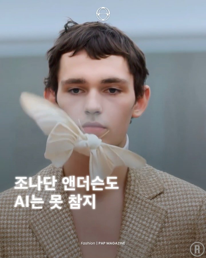 pap_korea 게시물 이미지: 조나단 앤더슨의 샤라웃을 받은 AI 아티스트?! ✨
최근 새롭게...