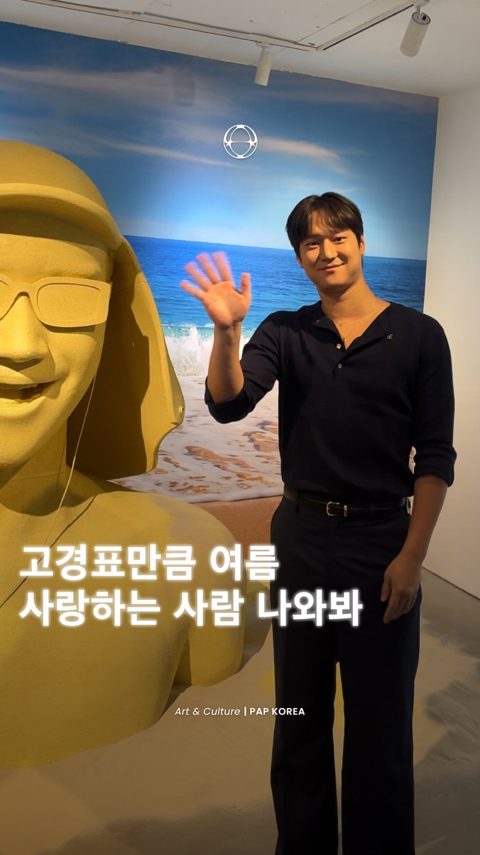 pap_korea 게시물 이미지: 배우 고경표의 첫 개인전 ‘경표와 여름’ 🌊 

고경표(@kopular)가...