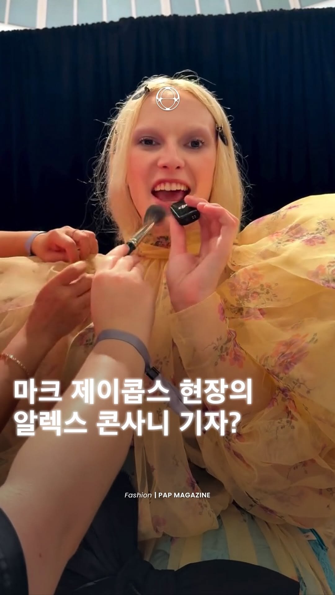 pap_korea 게시물 이미지: 마크 제이콥스 백스테이지 현장에 나가있는 콘사니 기자?! ✨
짧고 강렬한 런웨이로...