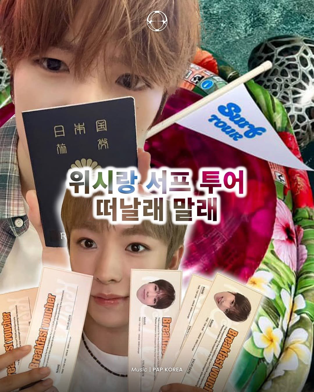 Photo shared by PAP KOREA 팝 코리아 on August 11, 2025 tagging @nctwish_official. May be an image of 2 people, poster, magazine and text that says '日 日常国 林 街 ido YOUR Surf 위사랑 서프 위시랑서프투어 투어 떠날래 날래말래 말래 4R voucher stvoucher VALENDATE Breakfast Breakfastvoucher MA M.S NAME Breakfast Breakpr Music PAP KOREA MusiC|PAPKOREA WALIDDEN'.