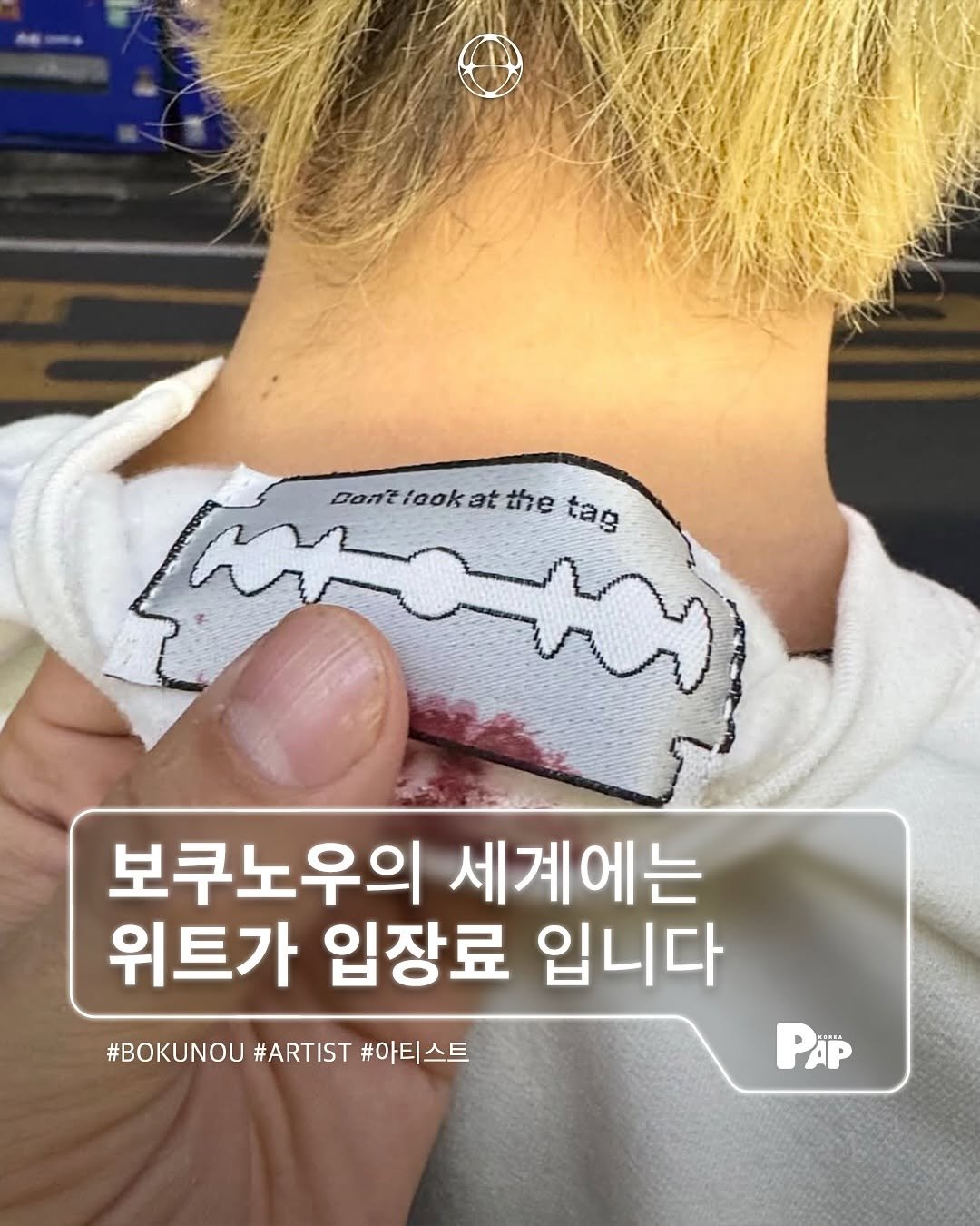 Photo shared by PAP KOREA 팝 코리아 on September 10, 2025 tagging @bokunou. May be an image of 1 person, bandage and text that says 'Contiookatthe AoлT look at ይ tag 보쿠노우의 세계에는 위트가 입장료 입니다 #BOKUNOU#ARTIST#OE三 #BOKUNOU #ARTIST #아티스트 PAP'.