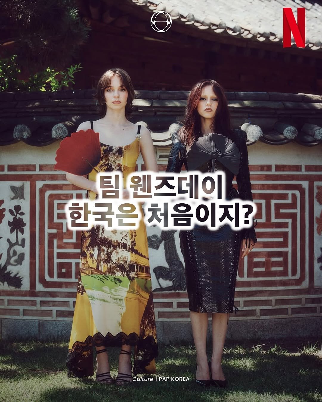 Photo shared by PAP KOREA 팝 코리아 on August 12, 2025 tagging @jennaortega, @netflixkr, and @ememyers. May be an image of 2 people and text that says '팀 웬즈데이 한국은 처음이지? 한국은처음이지?」 階 元神参 허보축 ย่ง Culture PAP KOREA'.