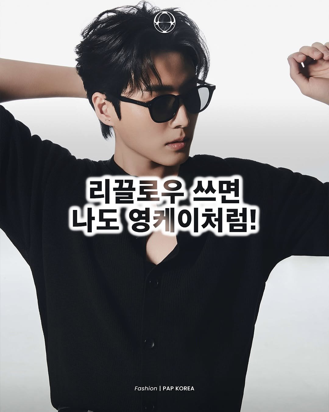 Photo shared by PAP KOREA 팝 코리아 on August 11, 2025 tagging @reclow_store, @from_youngk, and @reclow_official. May be an image of 1 person and text that says 'PSUEOT 리끌로우 쓰면 나도 도영케이처럼! Fashion Fashion|PAPKOREA PAP KOREA'.