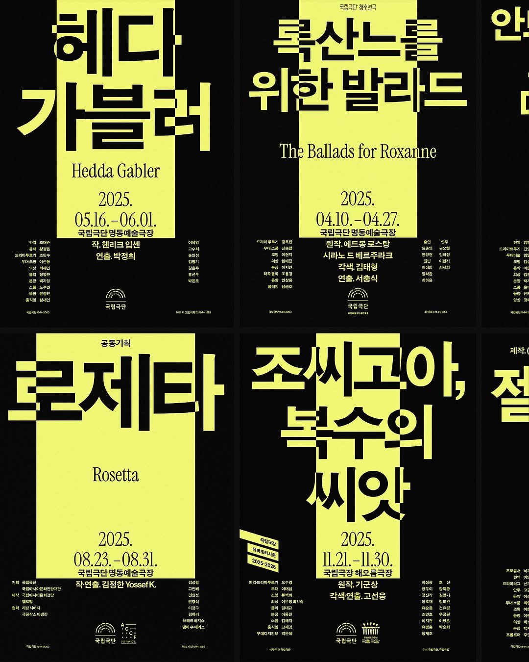 Photo shared by paper press on November 07, 2025 tagging @ntckall. May be an image of text that says '헤다 국밥국단 청오낸극 록산느를 안. 가블러 위한 발라드 HeddaGabler Hedda Gabler 2025. 05.16.-06.01. -06.01. 국립극단명동예술극장 작.센리크일센 연출 박정희 [ The Ballads for Roxanne 2025. 04.10.- 04.10.-04.27. 국립극단명동예술극장 원작,에드공로스담 시라노 사라노드베르주라크 각색.김대성 김태형 연출.서총식 서움식 ቢማማእ 국립국단 MREN 세시히 はでスのトのの 극립구단 Rosetta 공동기획 로제타 조씨고아, 제작. 절 복수의 씨앗 2025. 11.21.-11.30. 11.21. -11.30. 국립극장 원작.기군상 각색연흡. 고선은 2025. 08.23.-08.31. 국립극단명동에술극장 작연출, 김정한 YossefK 즉립국회 서래도되시고 2025-2005 코마"아ㅋ부마기 neT3eHИK 신요 철주로 キロを T あまちか'.