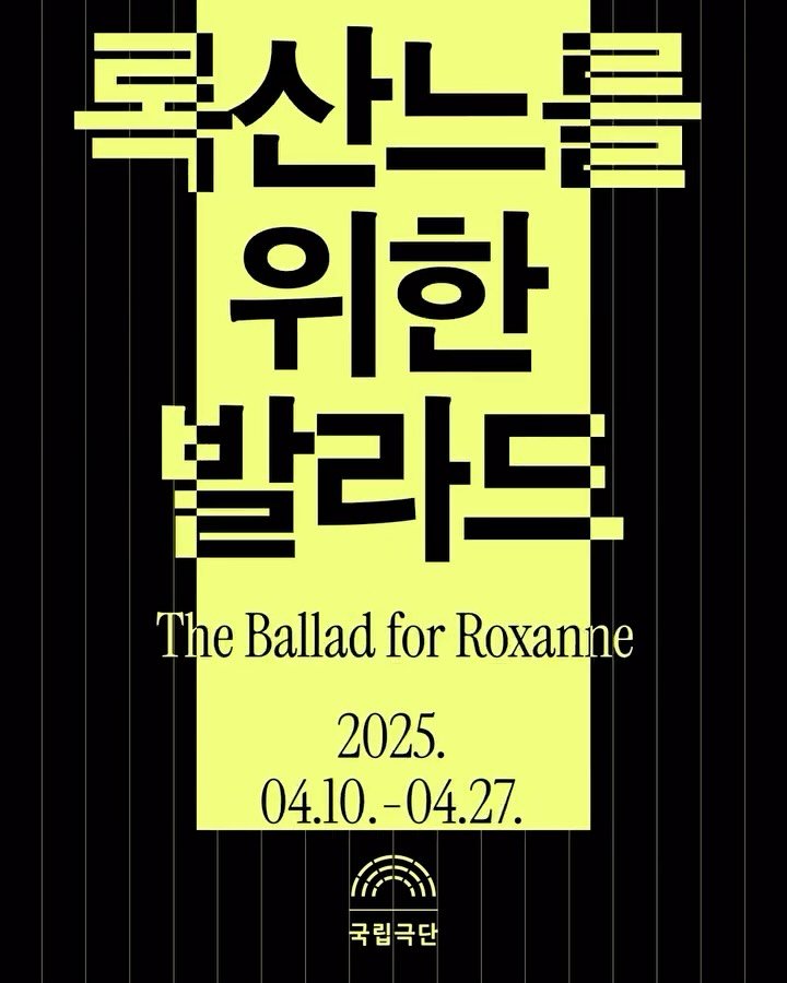 paper_press 게시물 이미지: 2025 National Theater Company of Korea Annual...