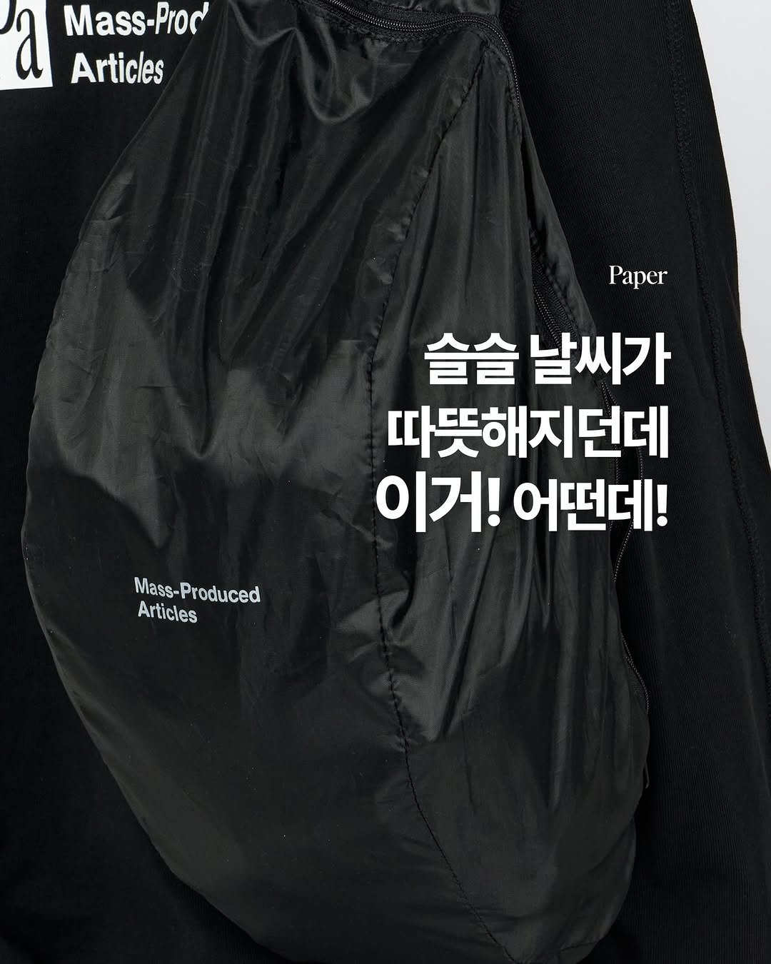 papermag.kr 게시물 이미지: 드디어 두꺼운 아우터와 작별할 땐가..

요즘 날씨가 많이 풀렸던데
슬슬 봄에 입을...