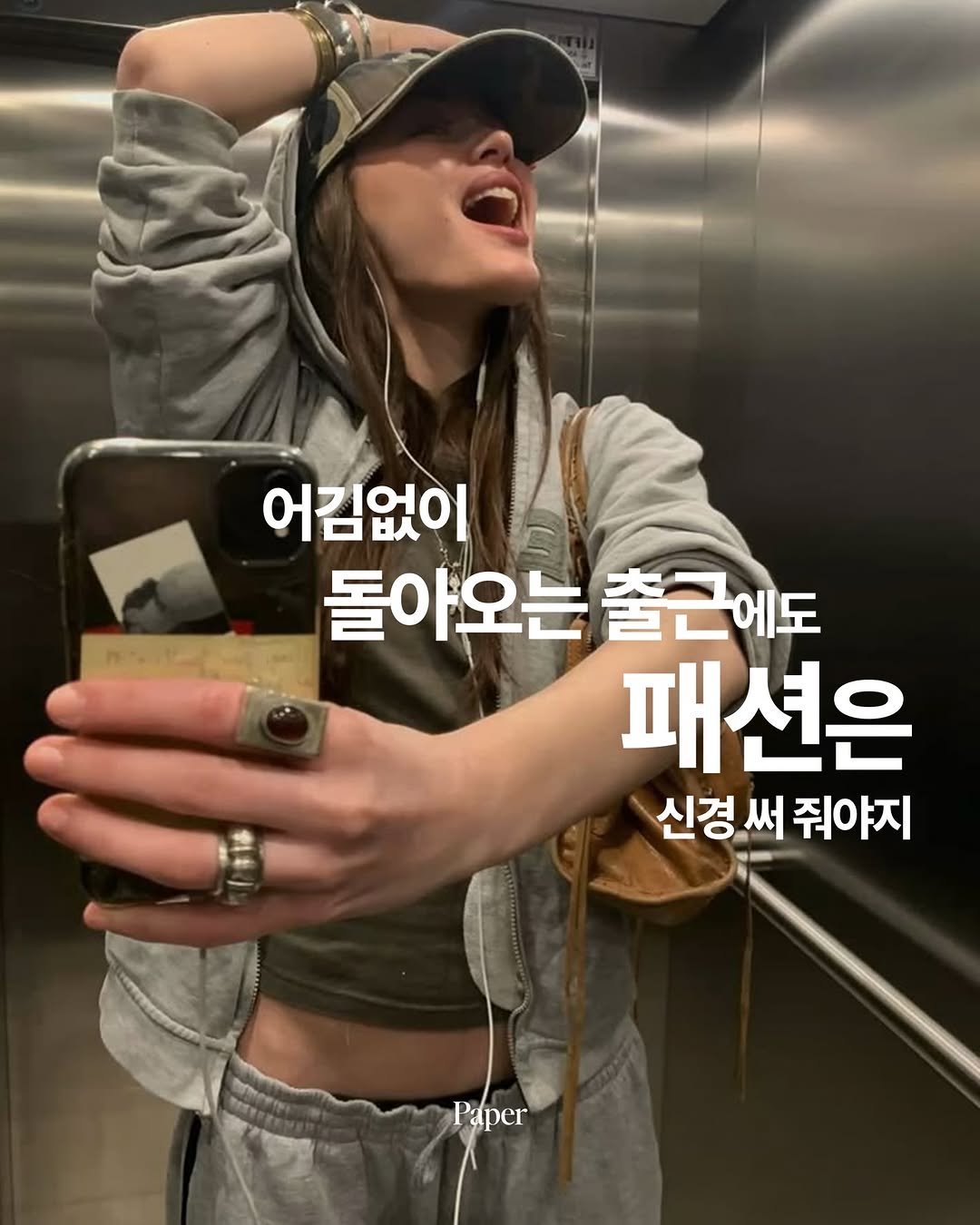 papermag.kr 게시물 이미지: 졸려 죽겠는 아침이어도 대충 입고 나갈 순 없다.

출근 전, 열심히 고뇌한 룩이...
