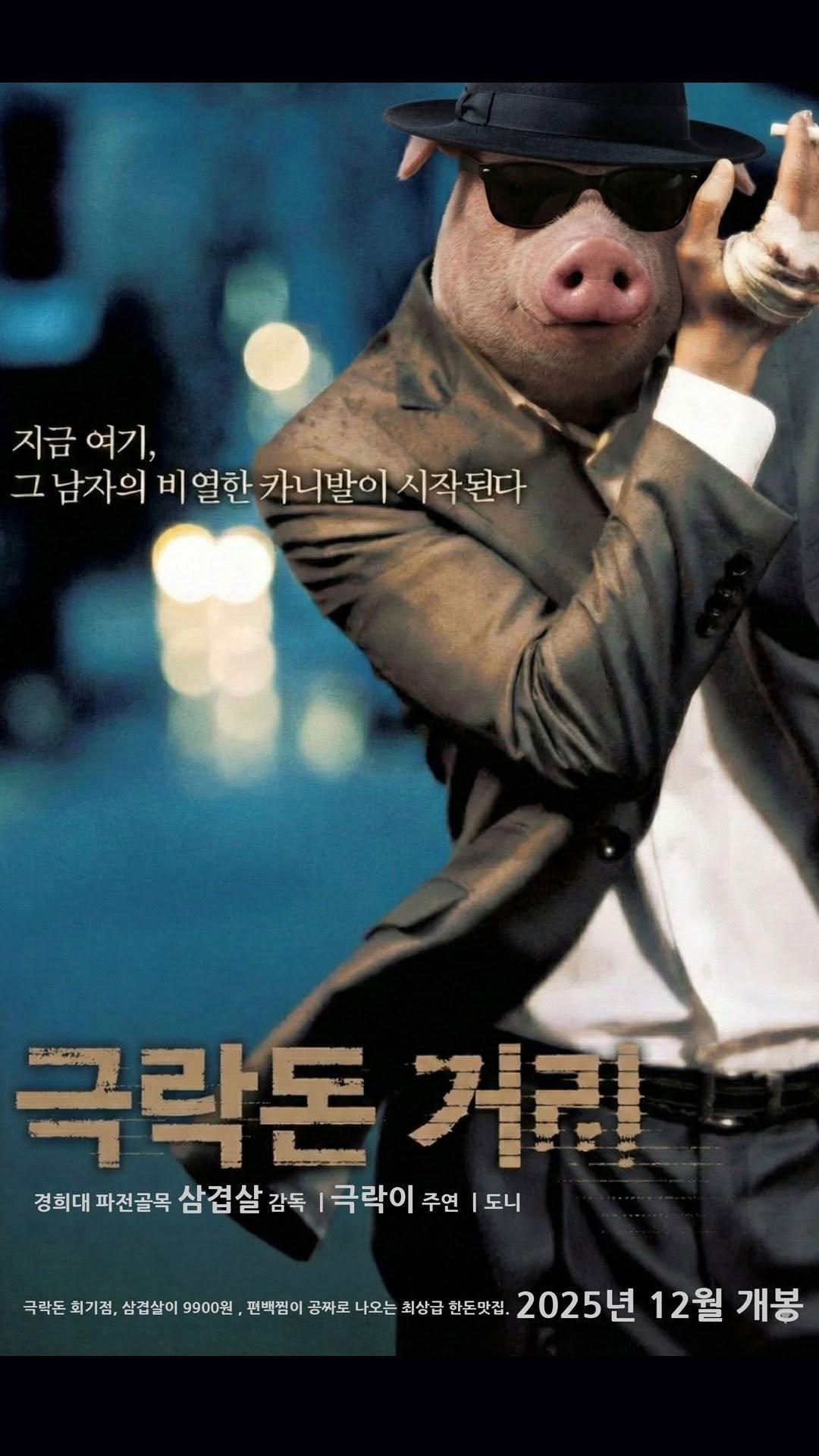 paradised_don 게시물 이미지: (극락돈 거리)느와르편 - 무항생제 G마크 삼겹살이 9900원?

📍극락돈 
서울...