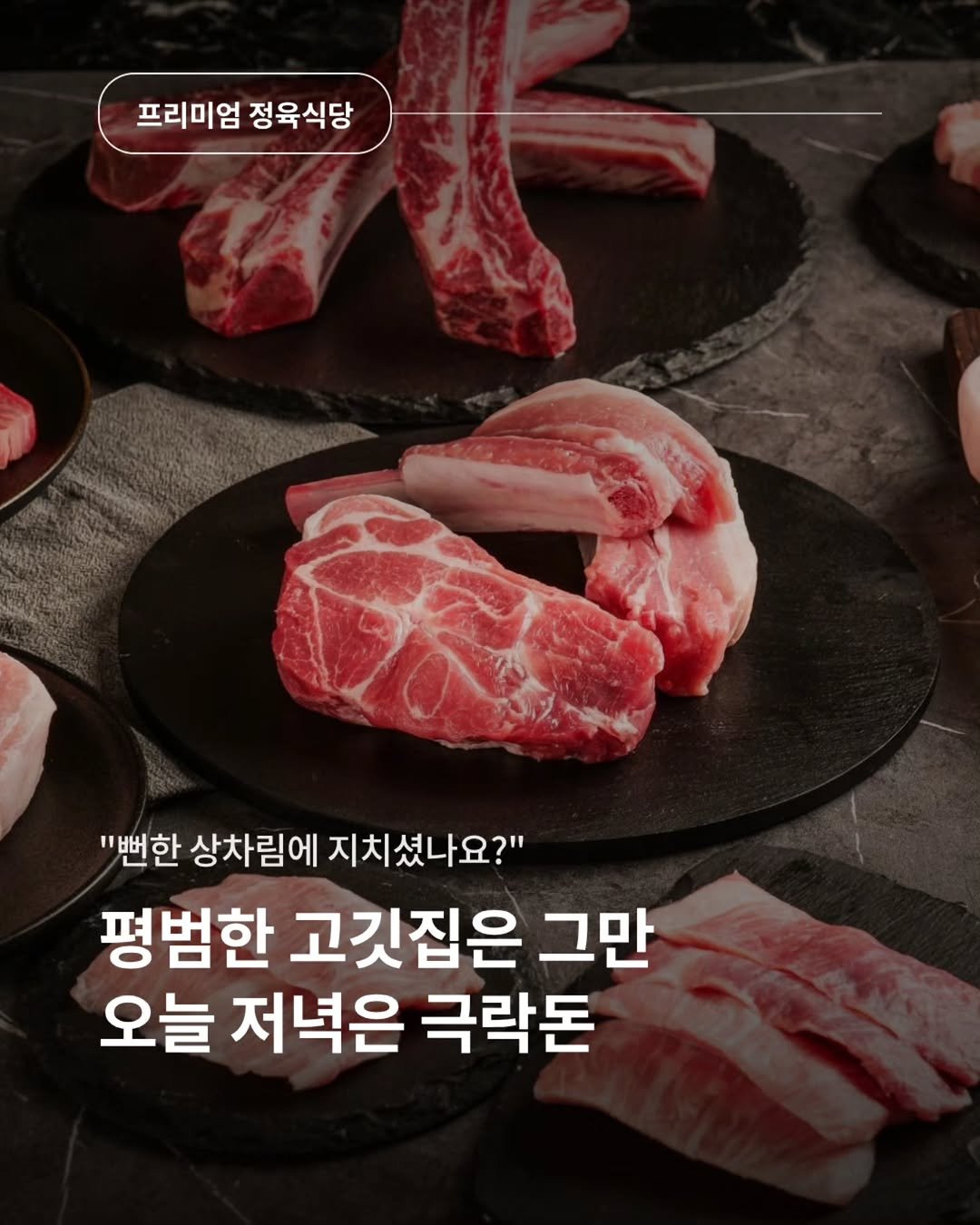 paradised_don 게시물 이미지: 뻔하고 평범한 고깃집 상차림에 지치셨다면? 오늘 저녁은 무조건 '극락돈'이...