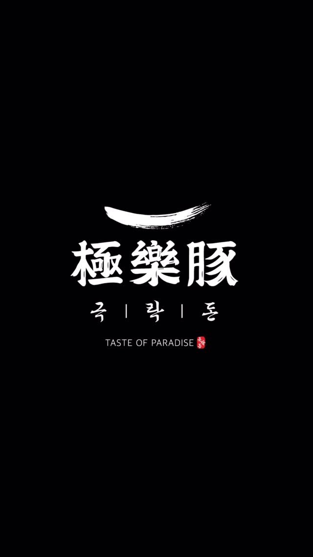 paradised_don 게시물 이미지: '직접' 키워 판매하는 돼지고기 아셨나요?
소고기에도 등급이 있듯이,돼지고기에도...