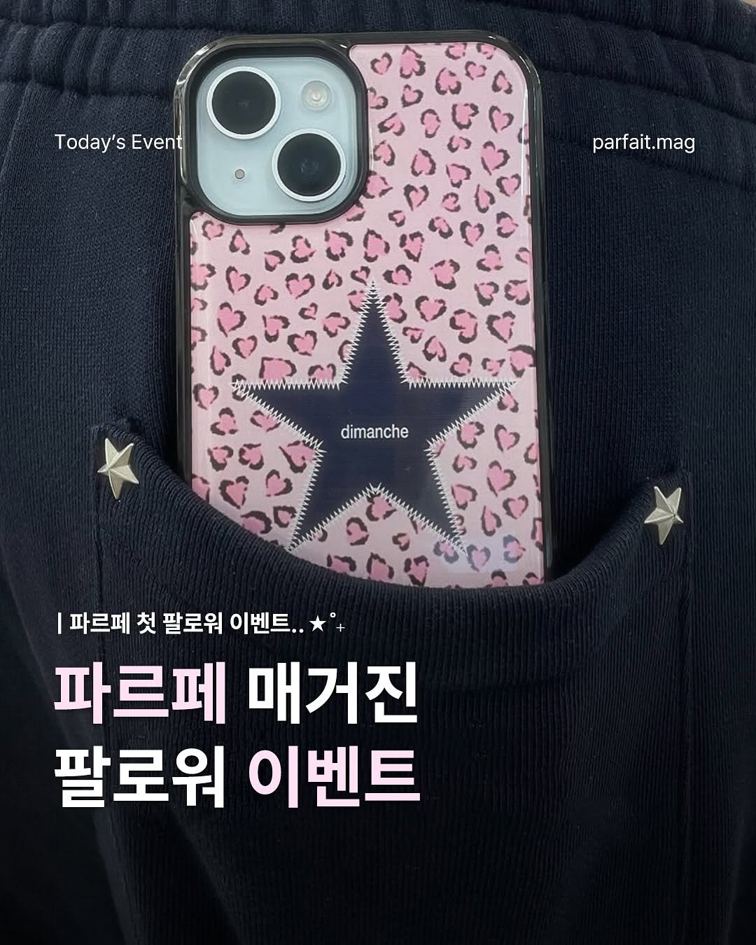 Photo shared by 파르페 매거진 | parfait magazine on August 15, 2025 tagging @dimanche.collection. May be an image of text that says 'Today's Today'sEven Event parfait.mag dimanche 파르페 첫 팔로워 이벤트.. 파르페 매거진 팔로워 이벤트'.