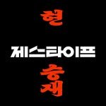 zesstype.studio 프로필 사진