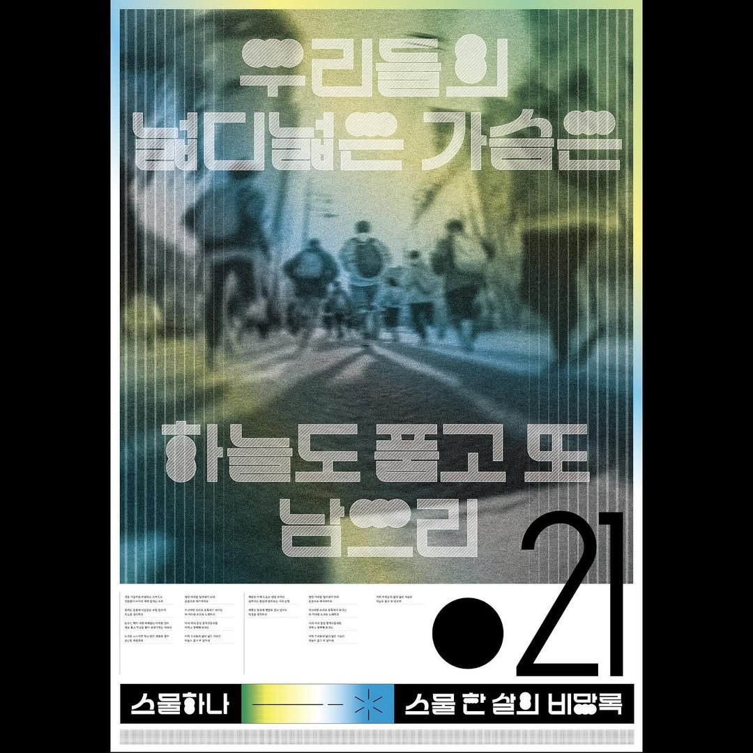 Photo by parkjihyeok on November 09, 2024.