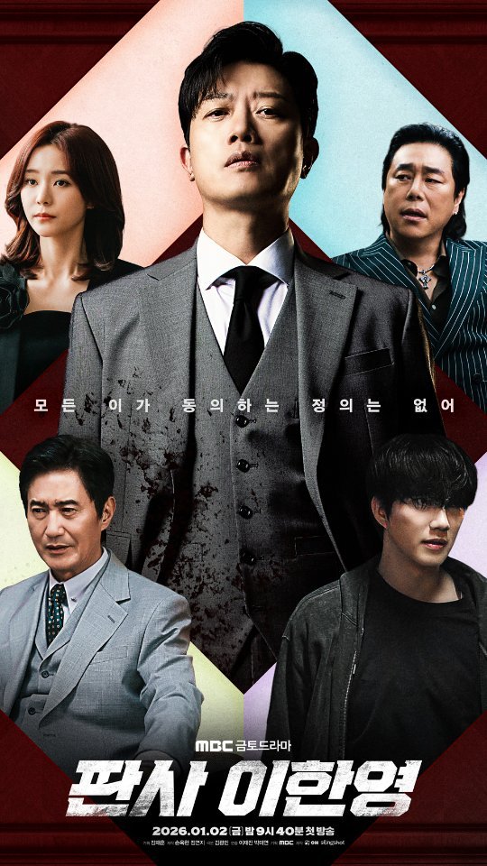 park_hee_soon 게시물 이미지: #판사이한영