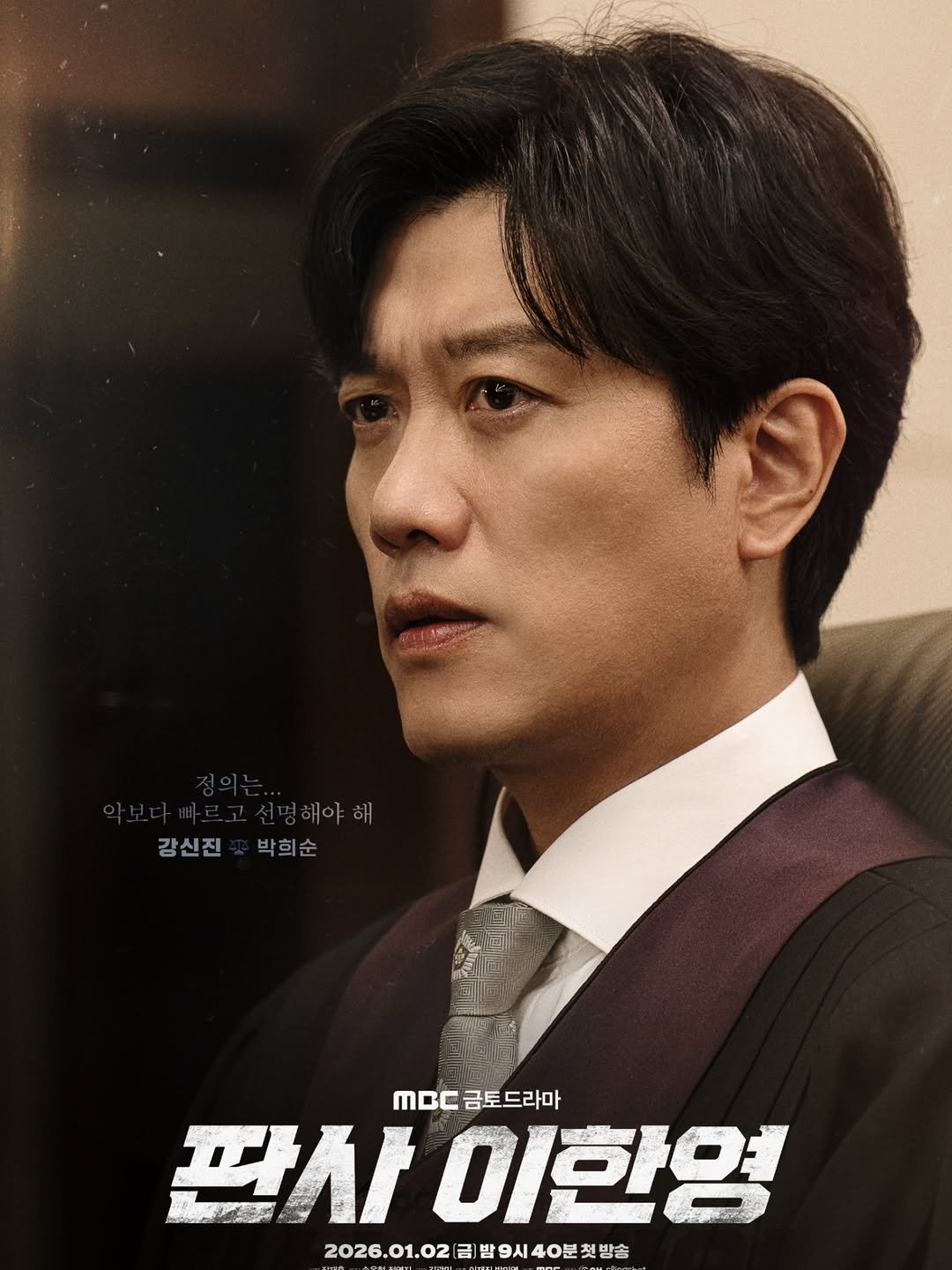 Photo by 박희순 on January 11, 2026. May be an image of poster and text that says '명해야해 강신진박희 박희순 박희순 강신진 15 B금토드라마 MBC 금토드라마 금토 판사 이한영 2026.01.02 금] 박9시 금)밤9시40분첫방송 40是'.