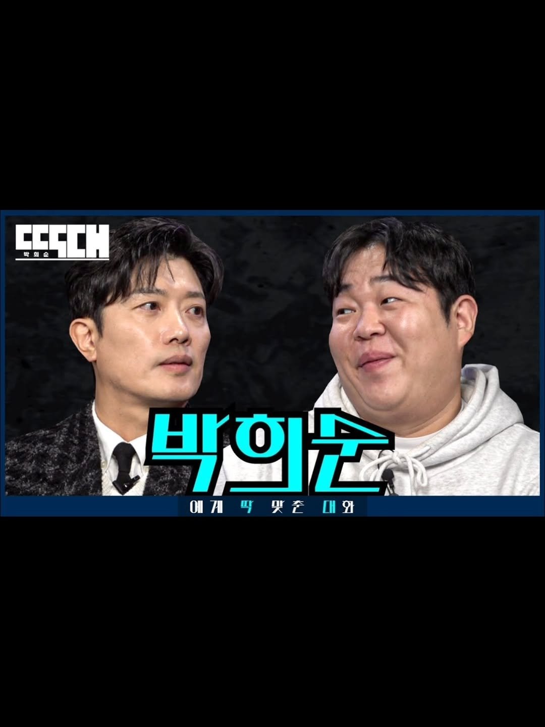 Photo by 박희순 on January 12, 2026. May be an image of poster and text that says 'CECCH 岡当白 박희소 ত। 马野 와 대와'.