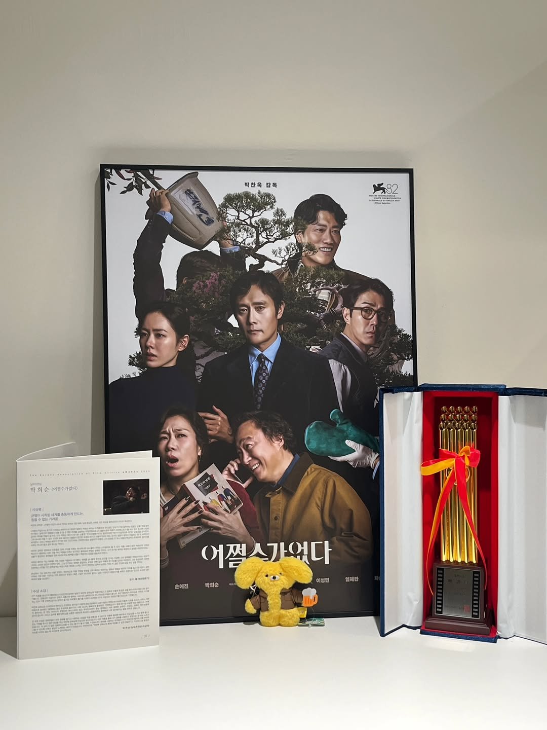 Photo by 박희순 on December 02, 2025. May be an image of calendar, shadow box, book, poster, magazine, picture frame and text.