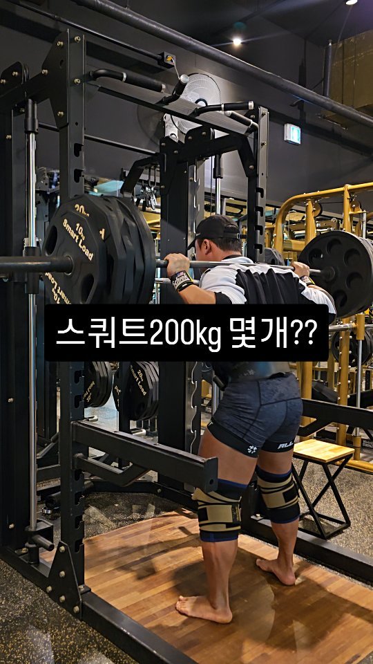 park_sko 게시물 이미지: 내하체 90%지분 바벨 백스쿼트 🔥 200kg 15reps

#하체 #하체운동...