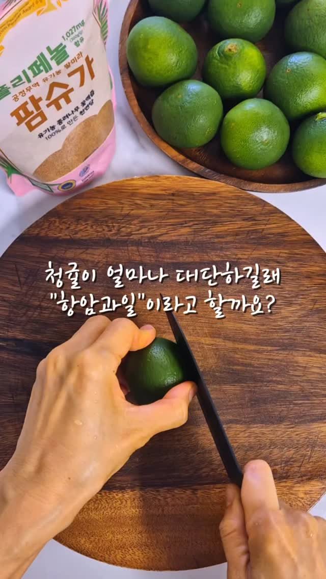parkjihye7702 게시물 이미지: 🍋🟩영상에 언급한 효능외에도
청귤에 풍부한 구연산은 젖산을 분해해
근육의 피로를...