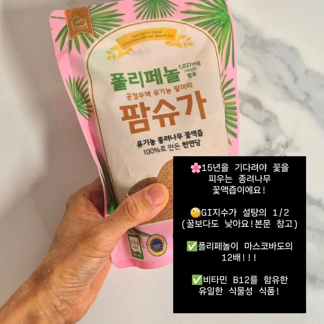 Photo by Ji Hye Park on August 12, 2025. May be an image of tofu, bread and text that says 'Heceal wdeN Social Awid수상 洋 폴리페놀' 함유 1,027mg (300g税) 팜슈가 공정무역 유기농 팔미라 유기농 종려나무 유기농종러나무꽃액줄 꽃액즙 100%로 만든 천연당 15년을 기다려야 꽃을 피우는 종려나무 꽃액즙이에요! .I지수가 설탕의 1/2 (꿀보다도 낮아요!본문 본문 참고) 폴리페놀이 마스코바도의 12배!!! 비타민 B12를 함유한 유일한 식물성 식품!'.