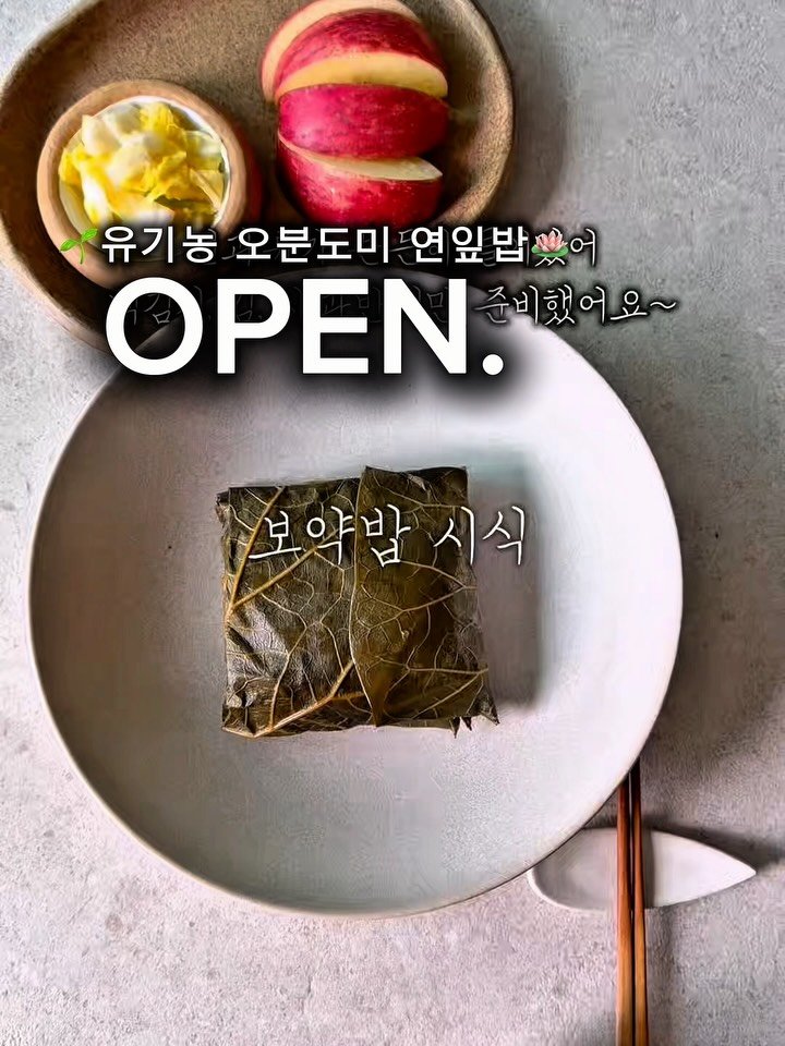 parkjihye7702 게시물 이미지: 🌱기다리신 연잎밥 예약주문 2차 드디어 열어드려요~🤗

지난 3년간 연잎밥공구 제안...
