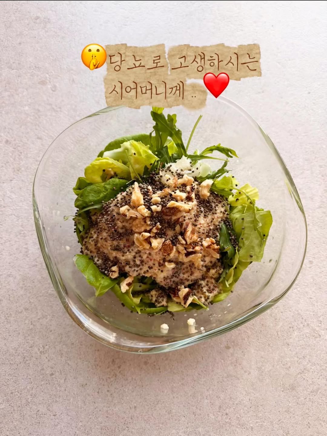 Photo by Ji Hye Park on February 18, 2026. May be an image of salad and text that says '당노로 당노로고생하시는 시어머니께'.