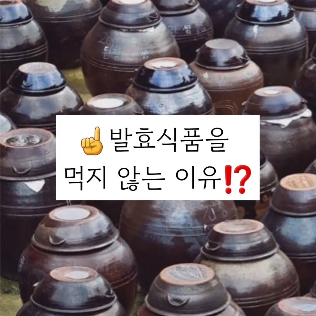 parkjihye7702 게시물 이미지: 😃발효식품에 대한 질문을 많이 하셔서 게시글로 남겨요🩷

제가 치유를 위해...
