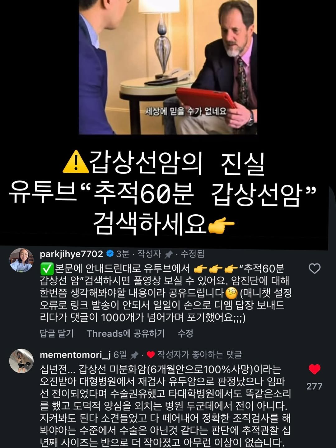 parkjihye7702 게시물 이미지: 2010년 전후로 세계에서 갑상선암 발생률 압도적 1위가 된 대한민국.
갑자기...