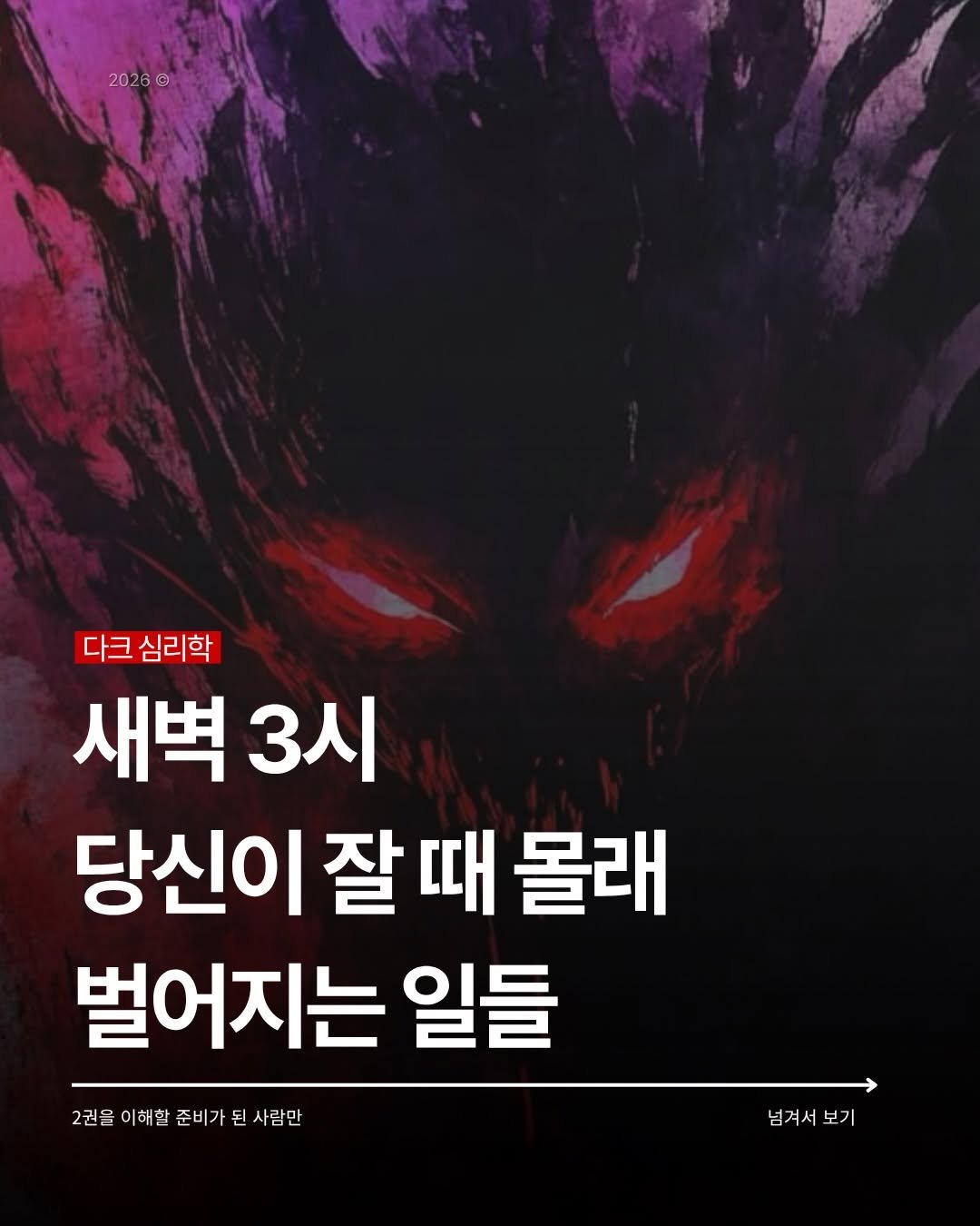 parky0ngnam 게시물 이미지: _
책 #다크심리학2 구매 링크는 프로필에 있습니다. @parky0ngnam #다크심리학